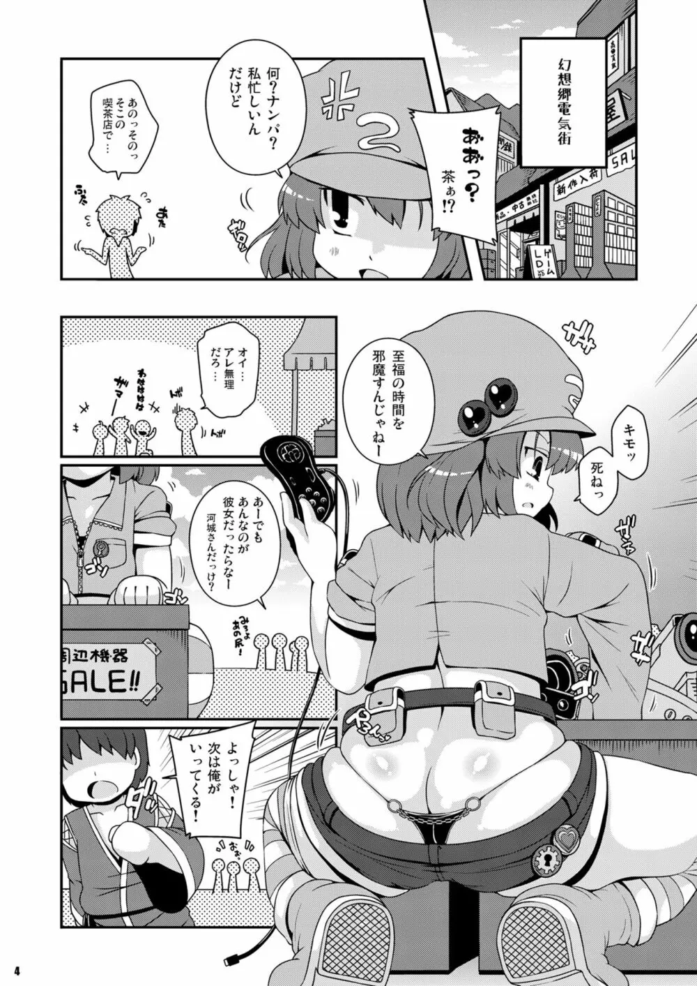 悪性河城にとりさん - page4