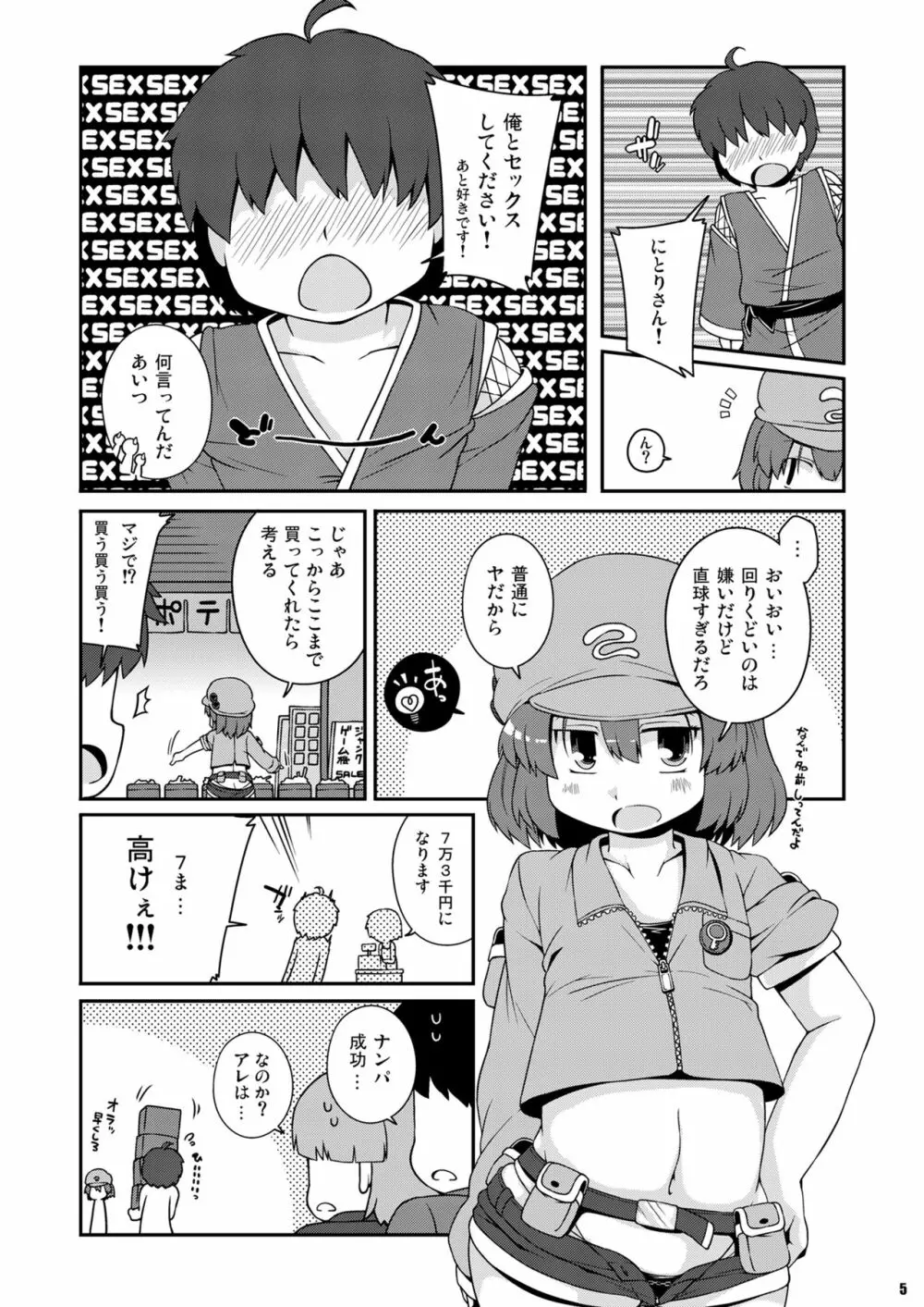 悪性河城にとりさん - page5