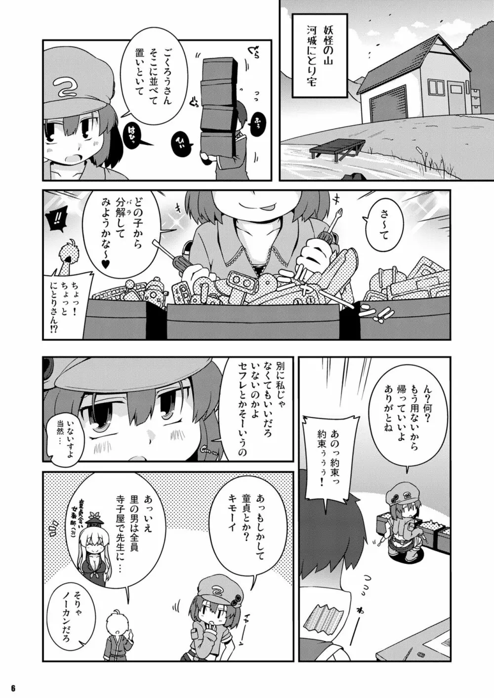 悪性河城にとりさん - page6