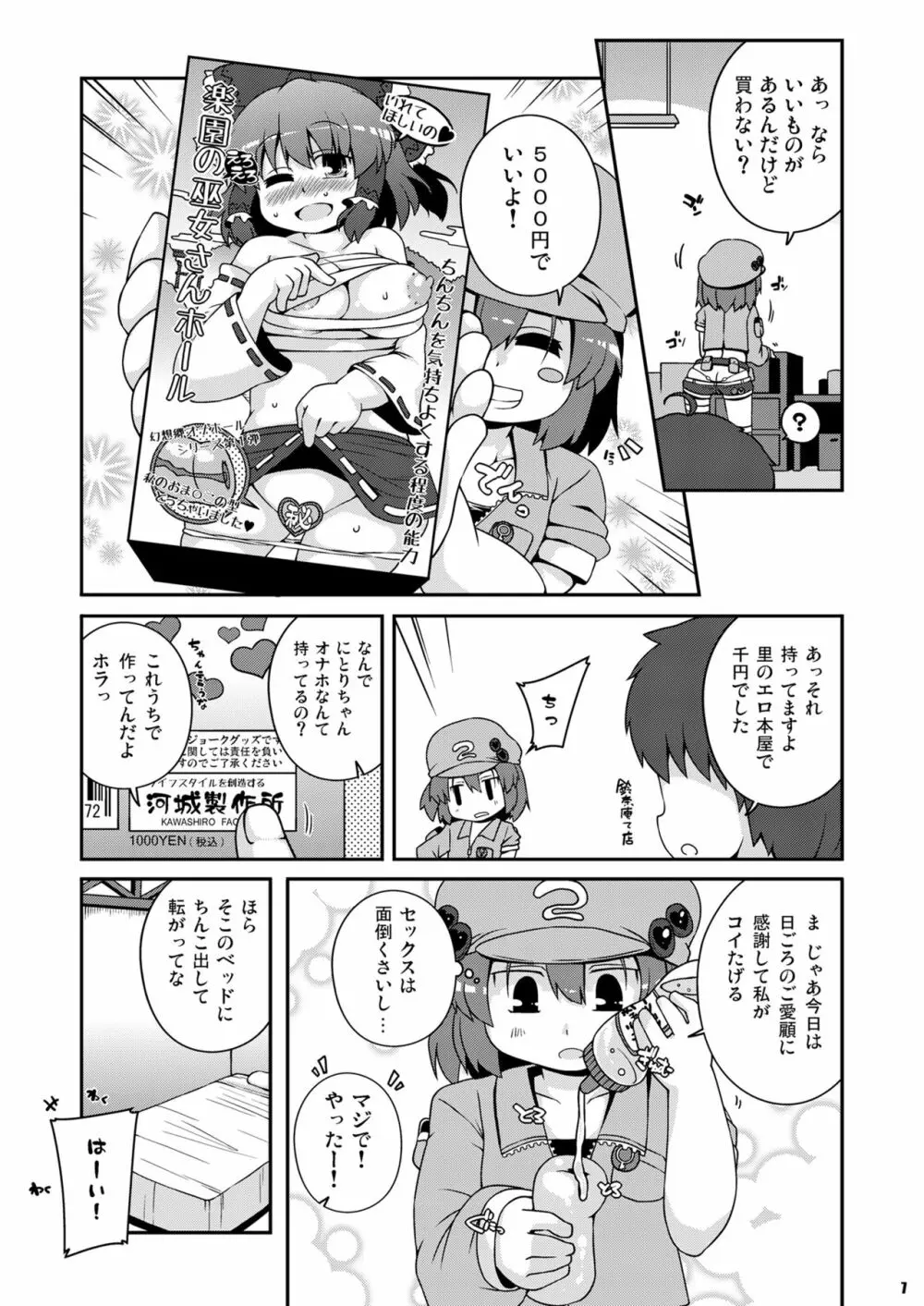 悪性河城にとりさん - page7