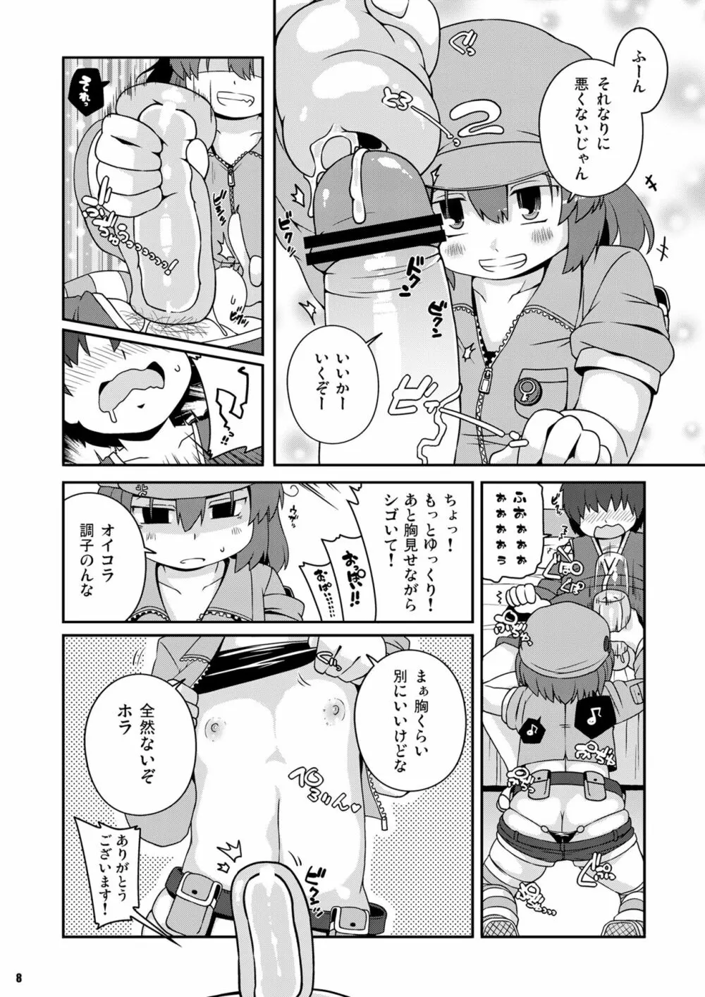 悪性河城にとりさん - page8