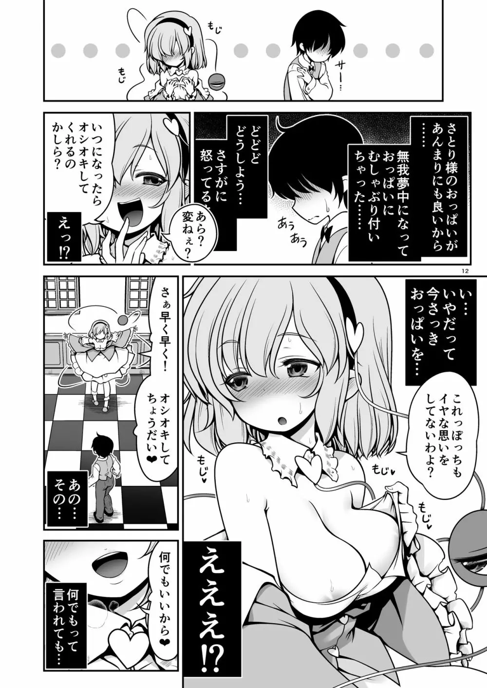 オシオキだから何してもいいのよ - page12