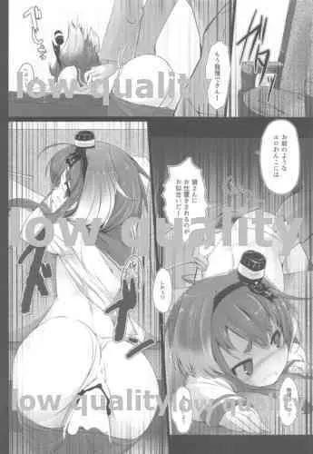 時津風と一緒に。 - page11