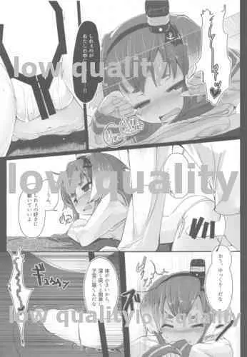 時津風と一緒に。 - page12
