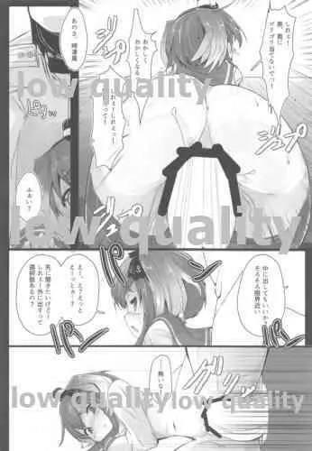 時津風と一緒に。 - page13