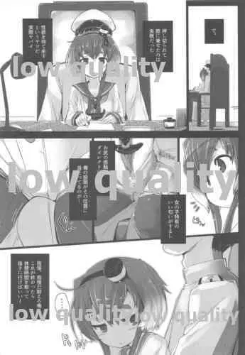 時津風と一緒に。 - page6