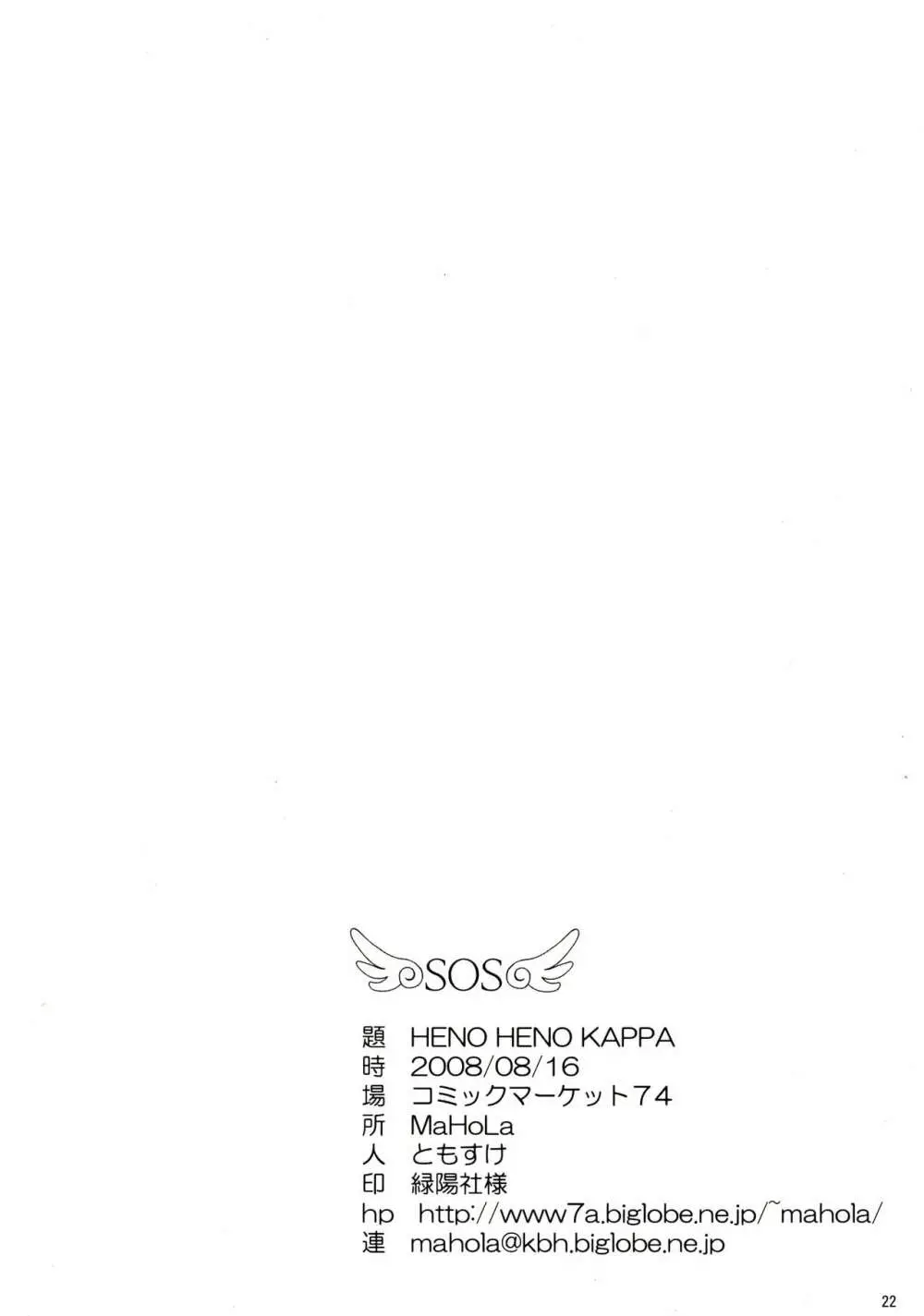 HENO HENO KAPPA - page21