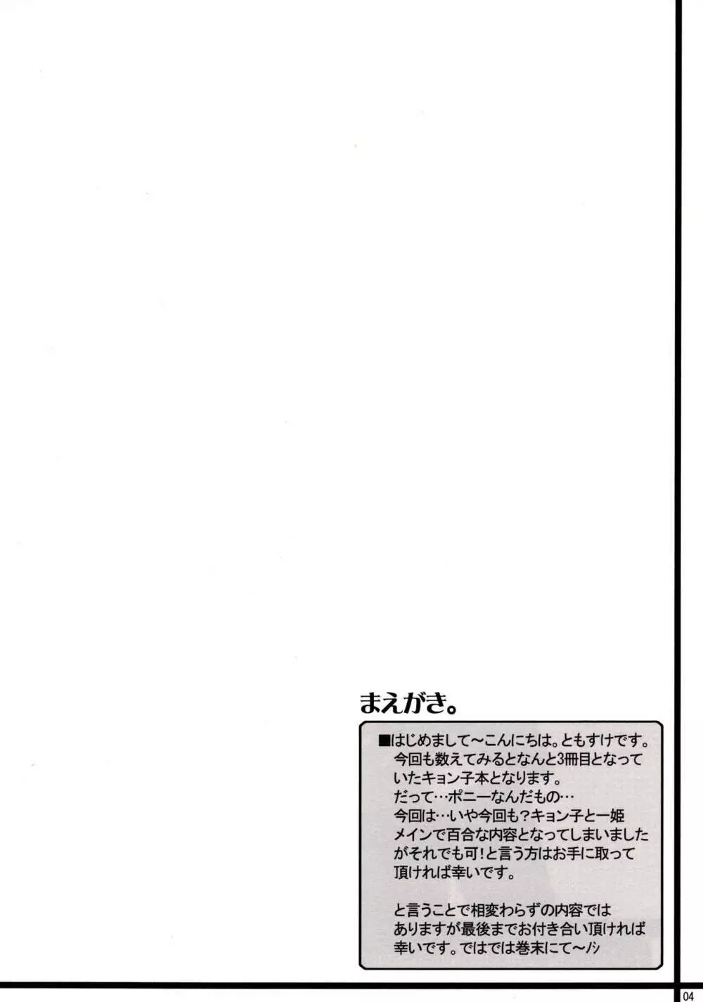Melancholy of K - page3