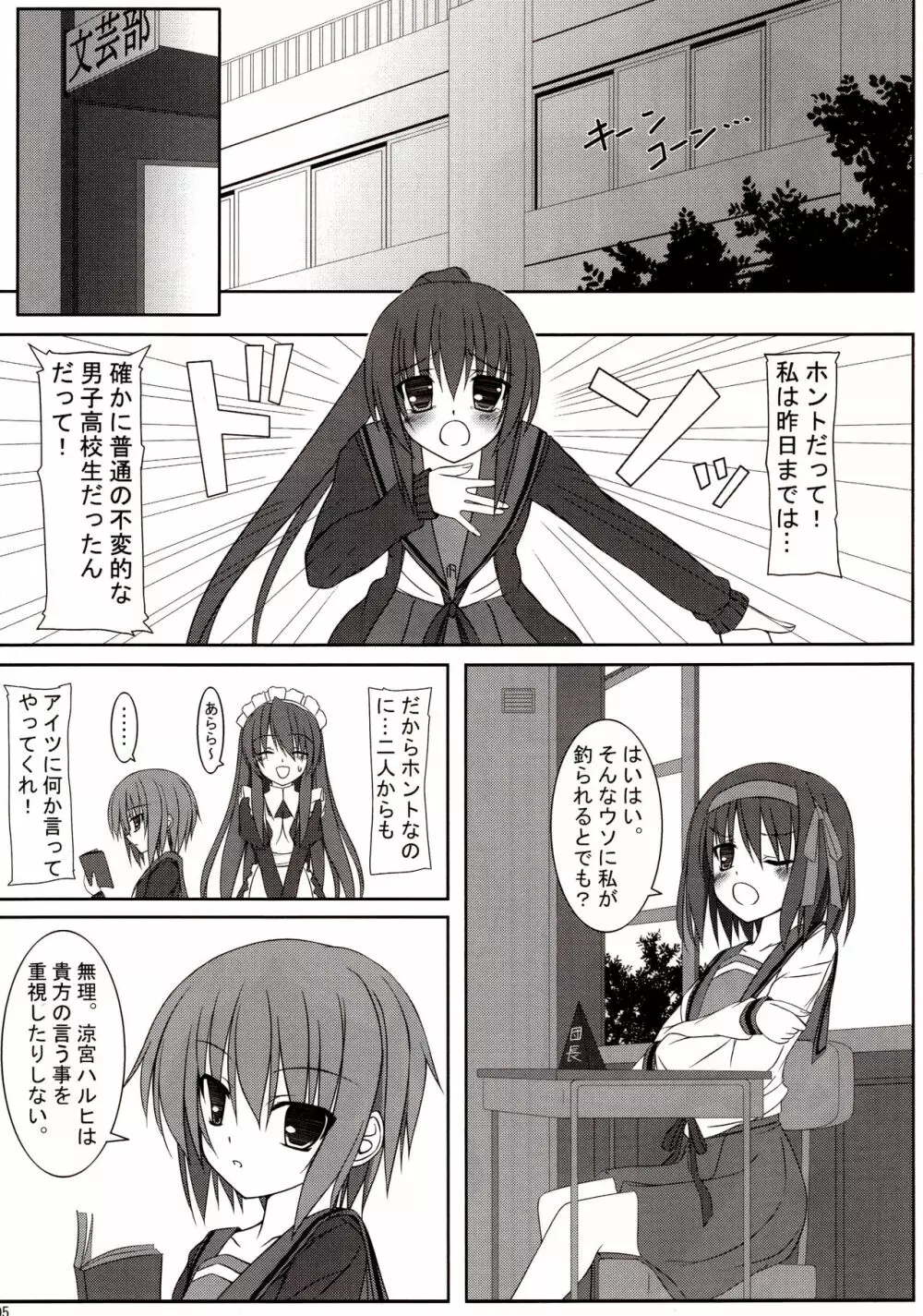 Melancholy of K - page4