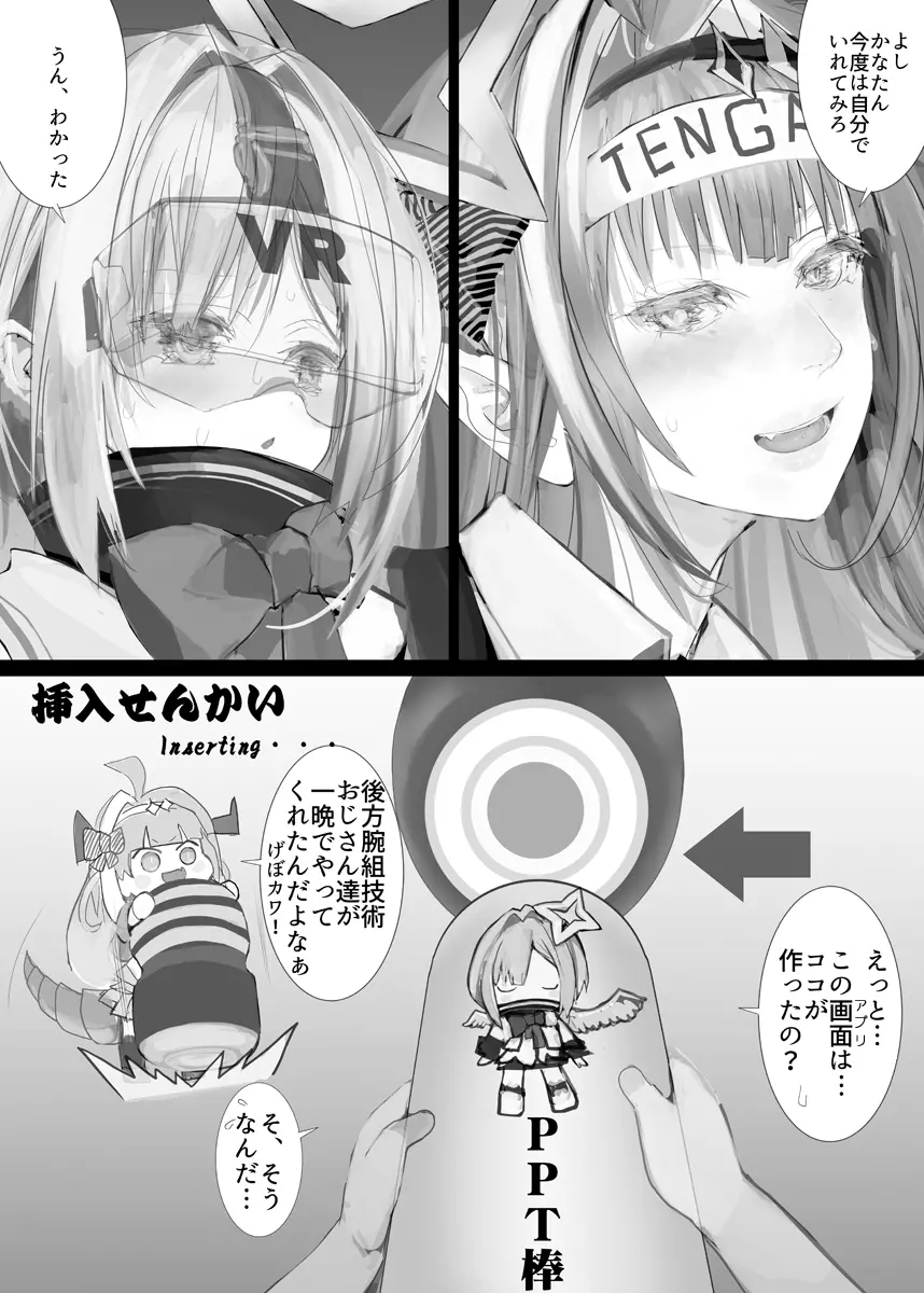 PP天使 VS Tenga - page6