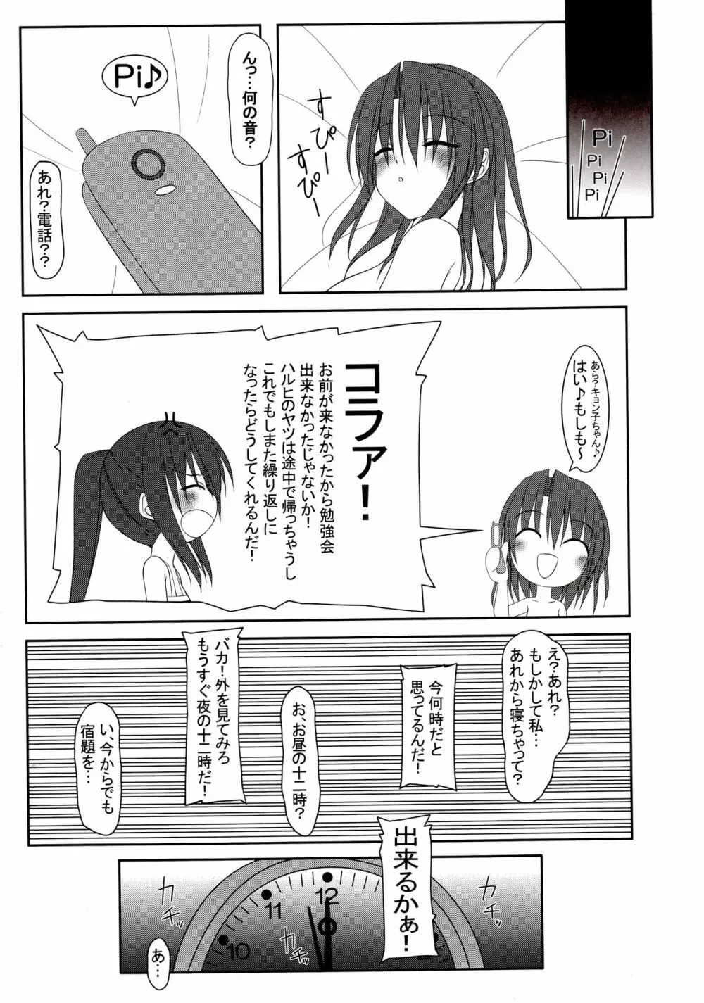 15532+1 - page12