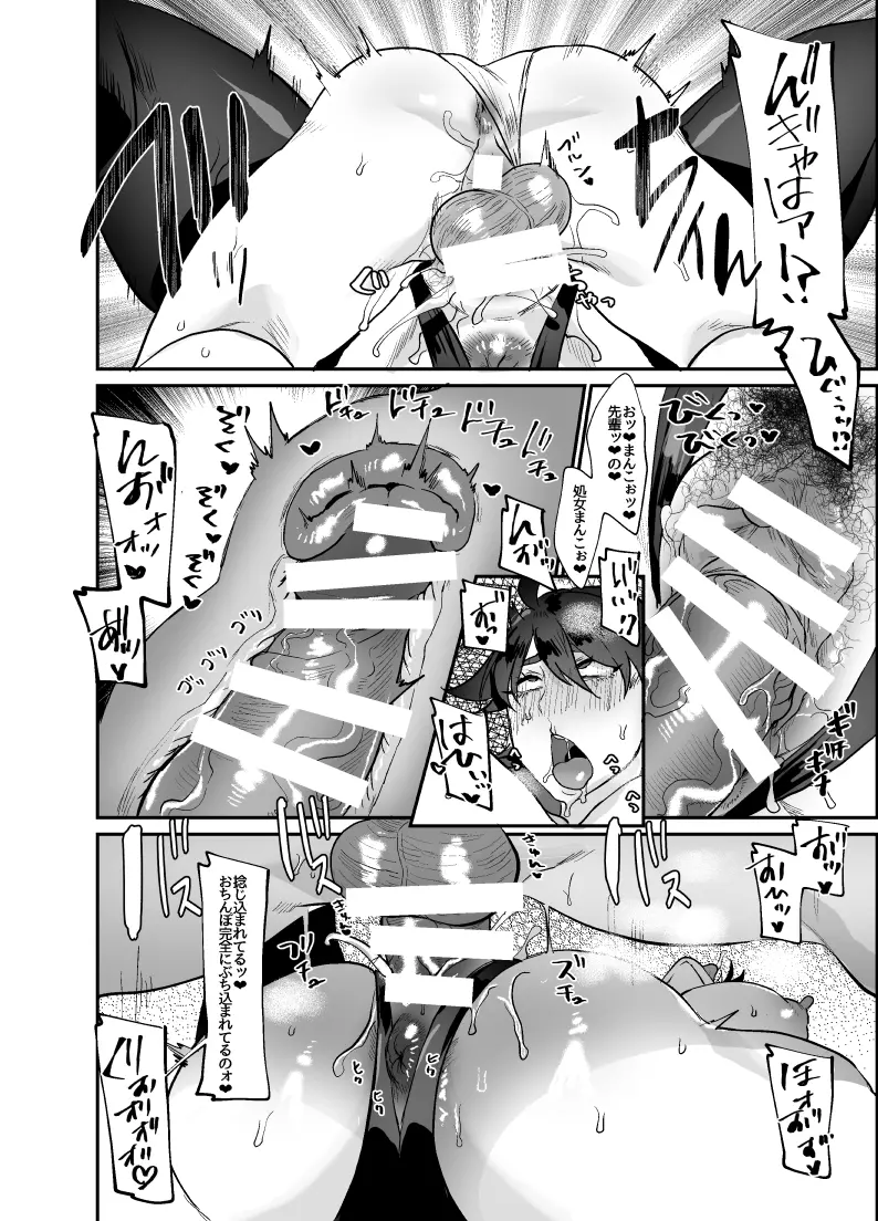 薬を打たれふたなり化 - page24
