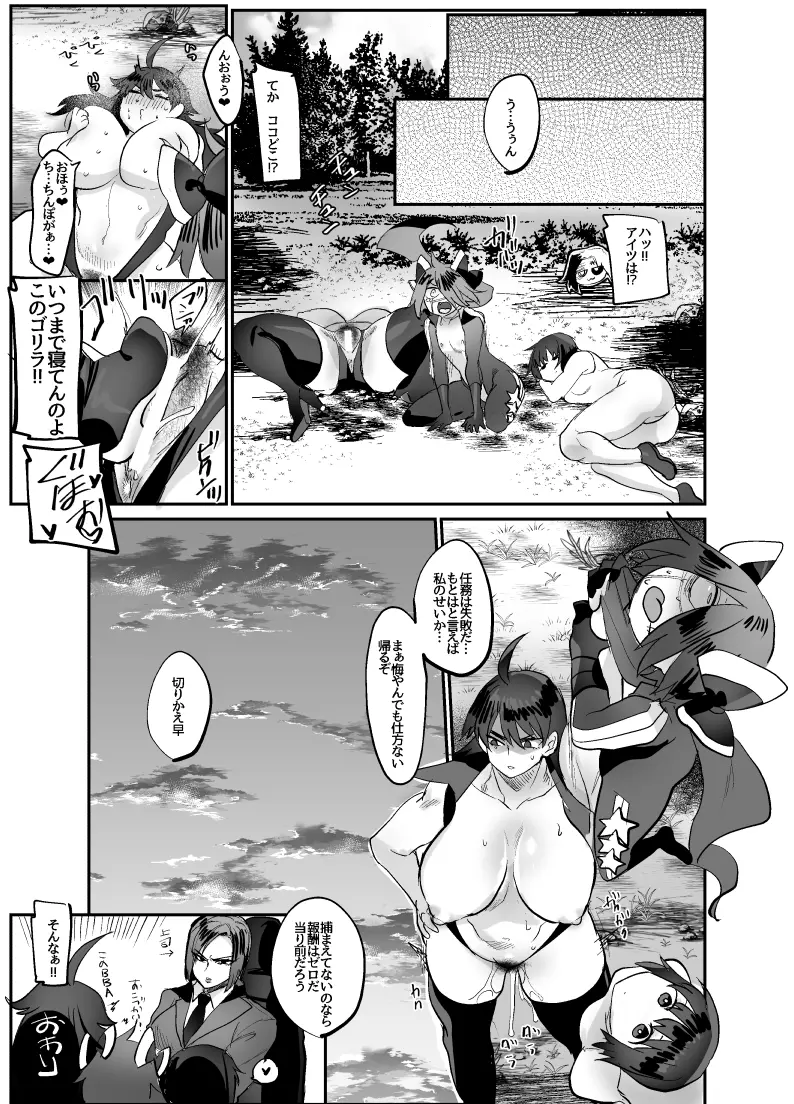 薬を打たれふたなり化 - page45