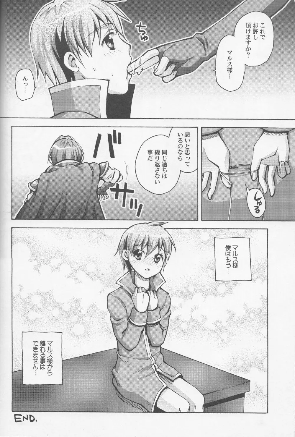 お許しください、マルス様 - page13