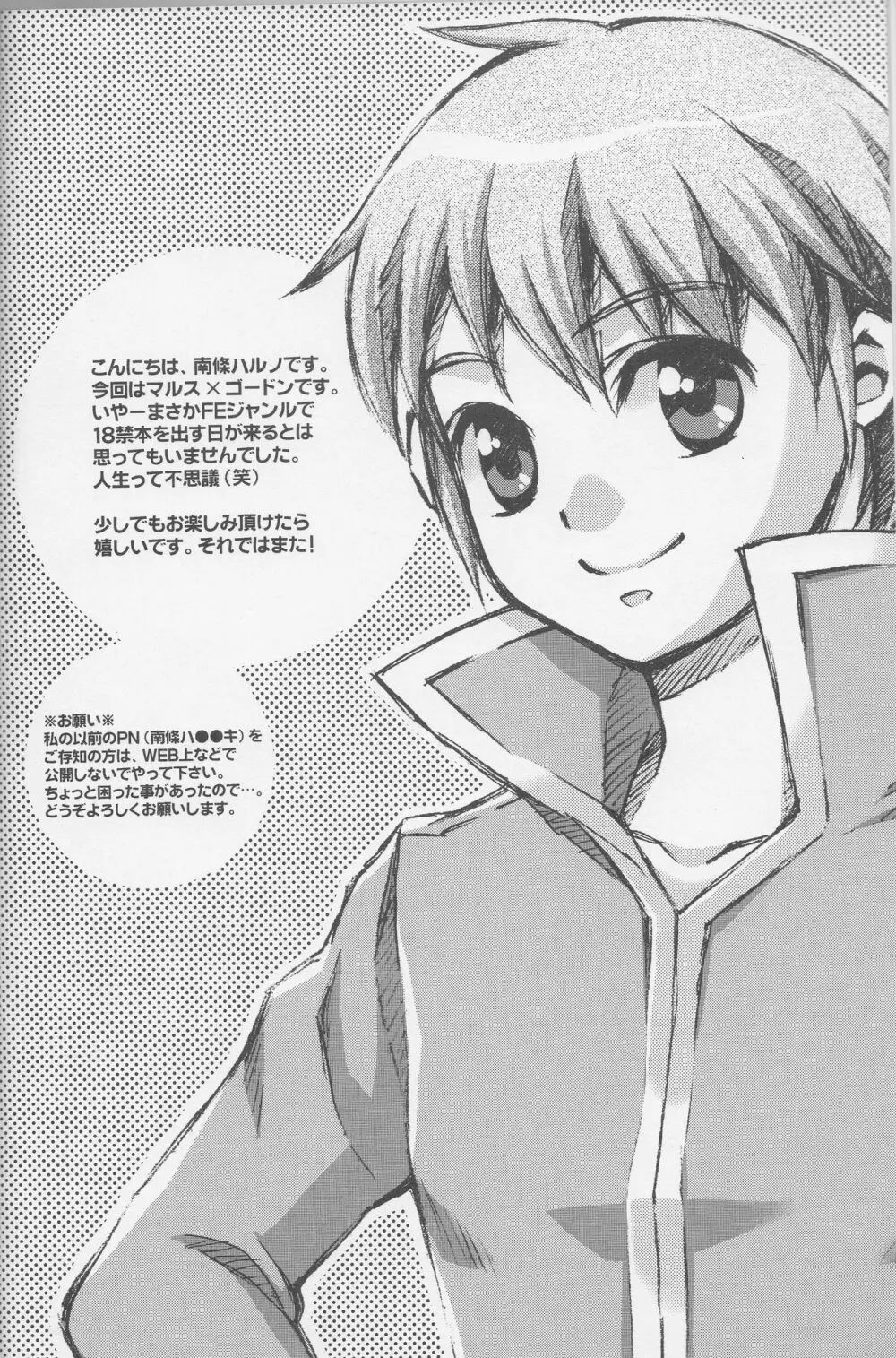 お許しください、マルス様 - page3