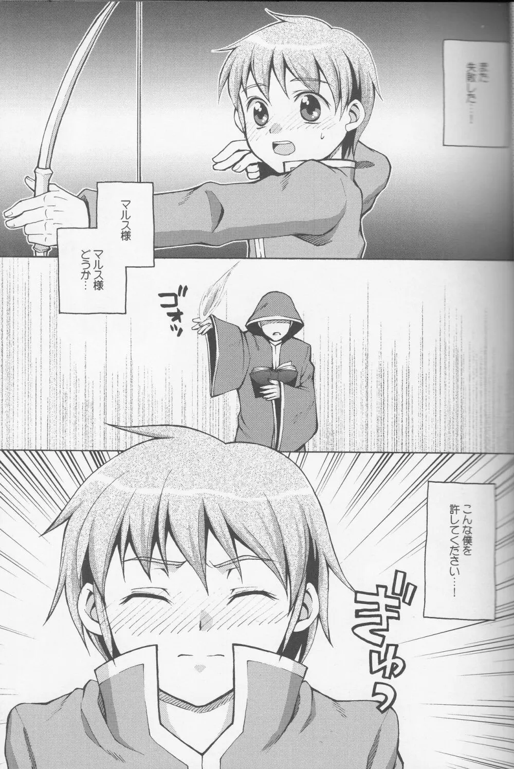 お許しください、マルス様 - page4