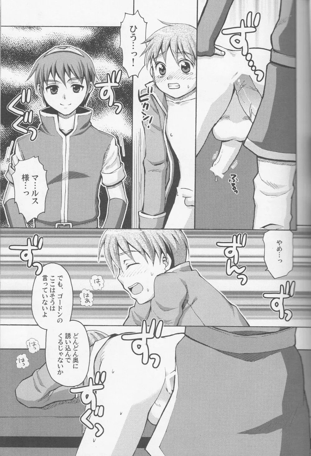 お許しください、マルス様 - page8