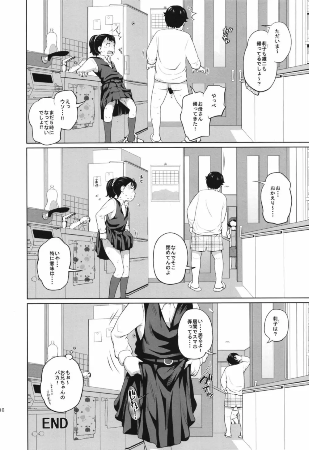 この中に近親相姦している娘が3人います - page10