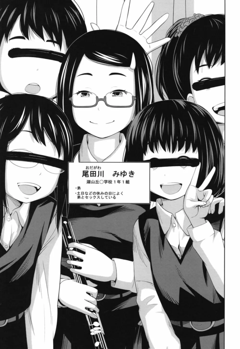 この中に近親相姦している娘が3人います - page11