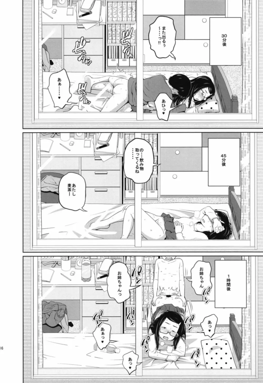 この中に近親相姦している娘が3人います - page16