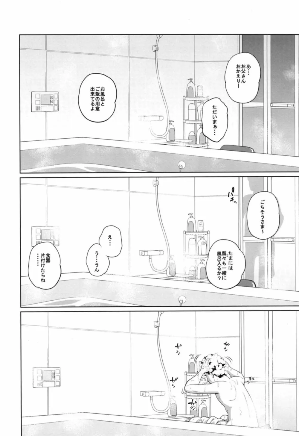 この中に近親相姦している娘が3人います - page20
