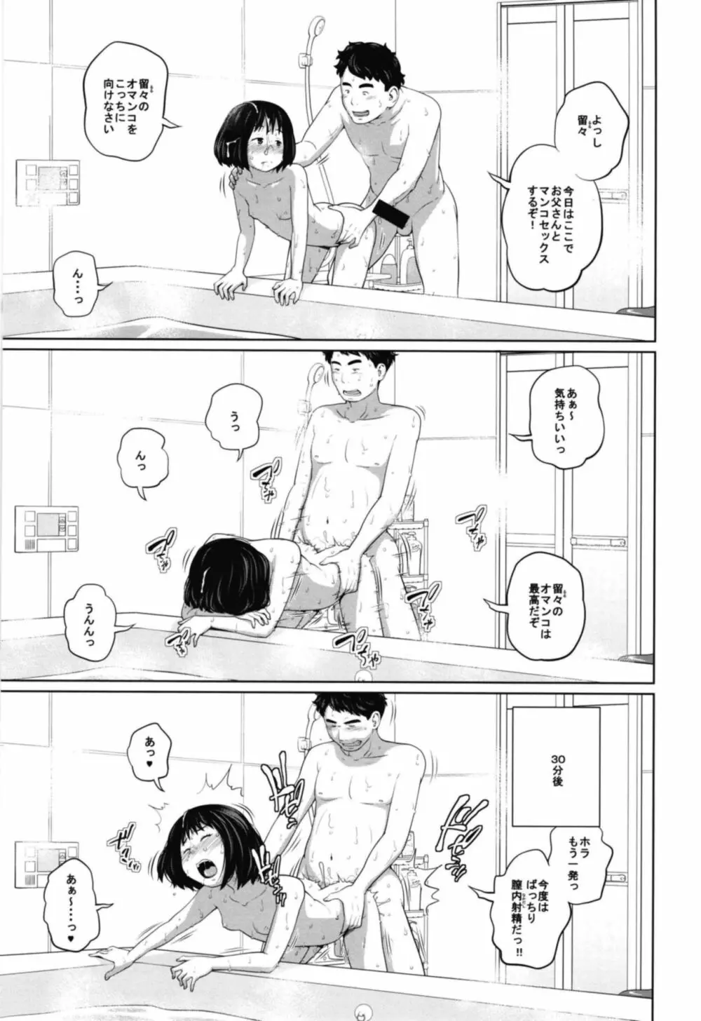 この中に近親相姦している娘が3人います - page23