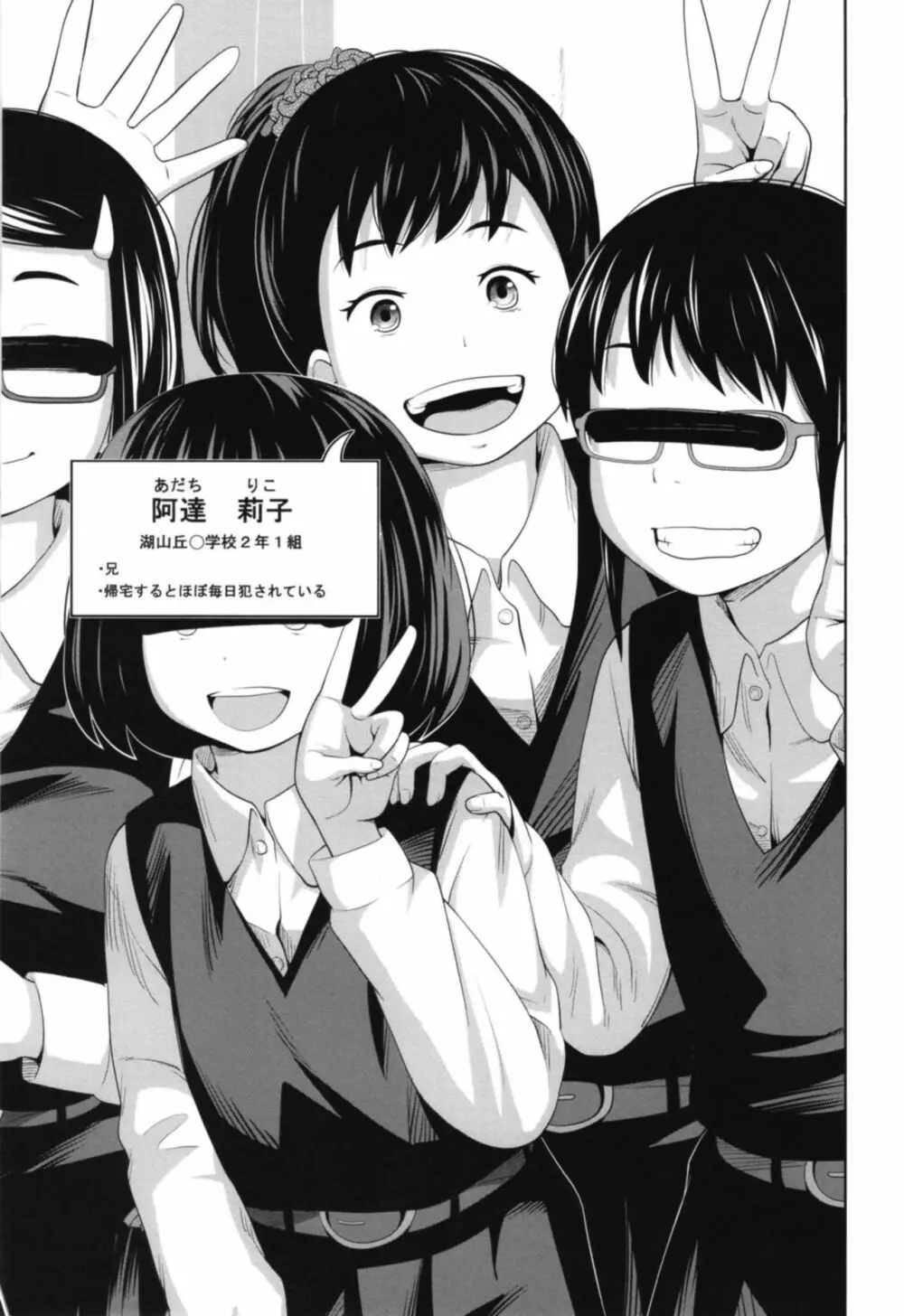 この中に近親相姦している娘が3人います - page3