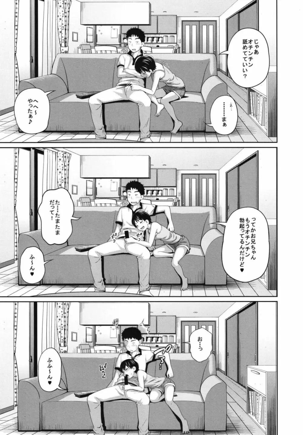 この中に近親相姦している娘が3人います #02 - page13