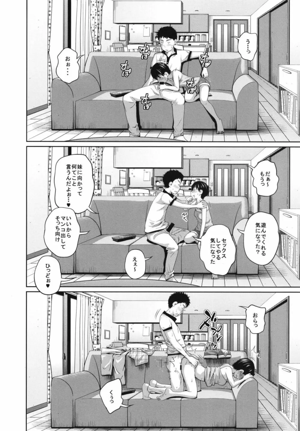 この中に近親相姦している娘が3人います #02 - page14