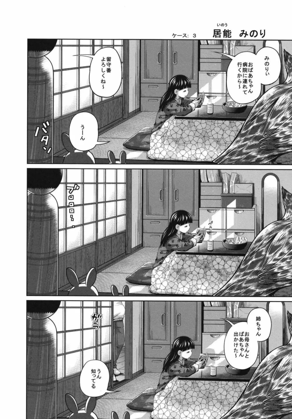 この中に近親相姦している娘が3人います #02 - page20