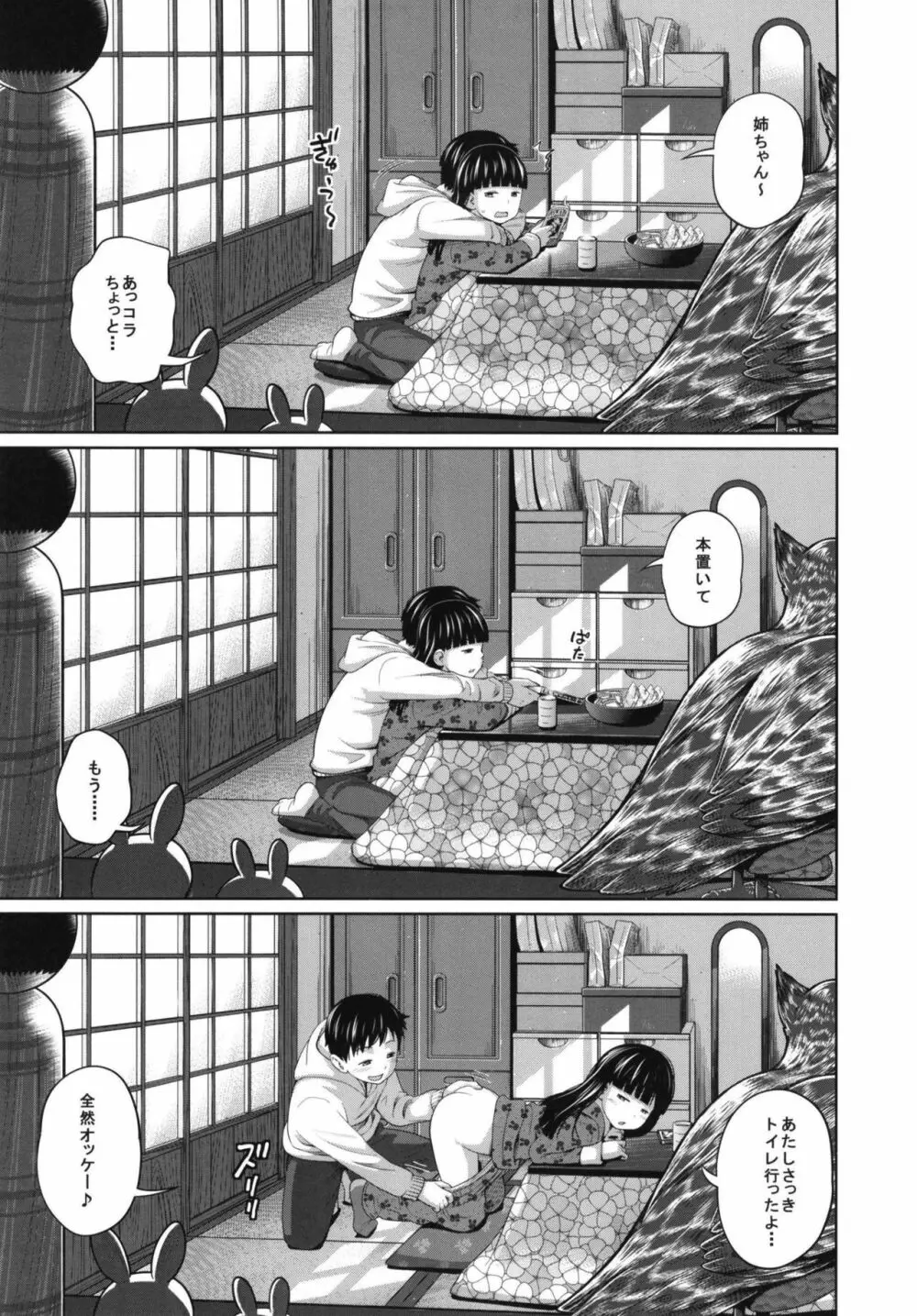 この中に近親相姦している娘が3人います #02 - page21