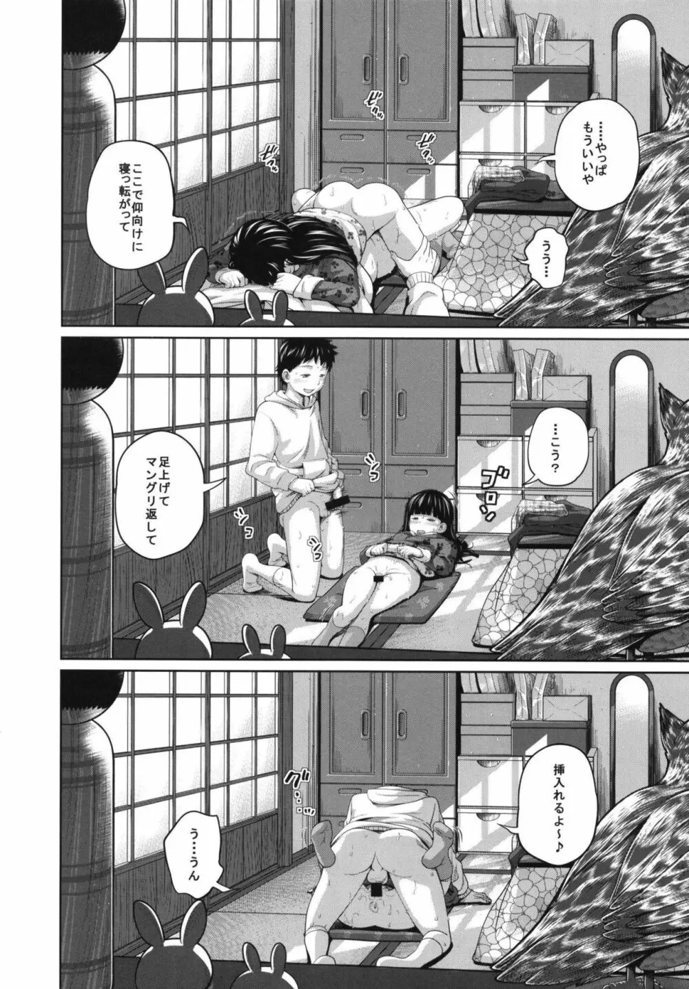 この中に近親相姦している娘が3人います #02 - page24