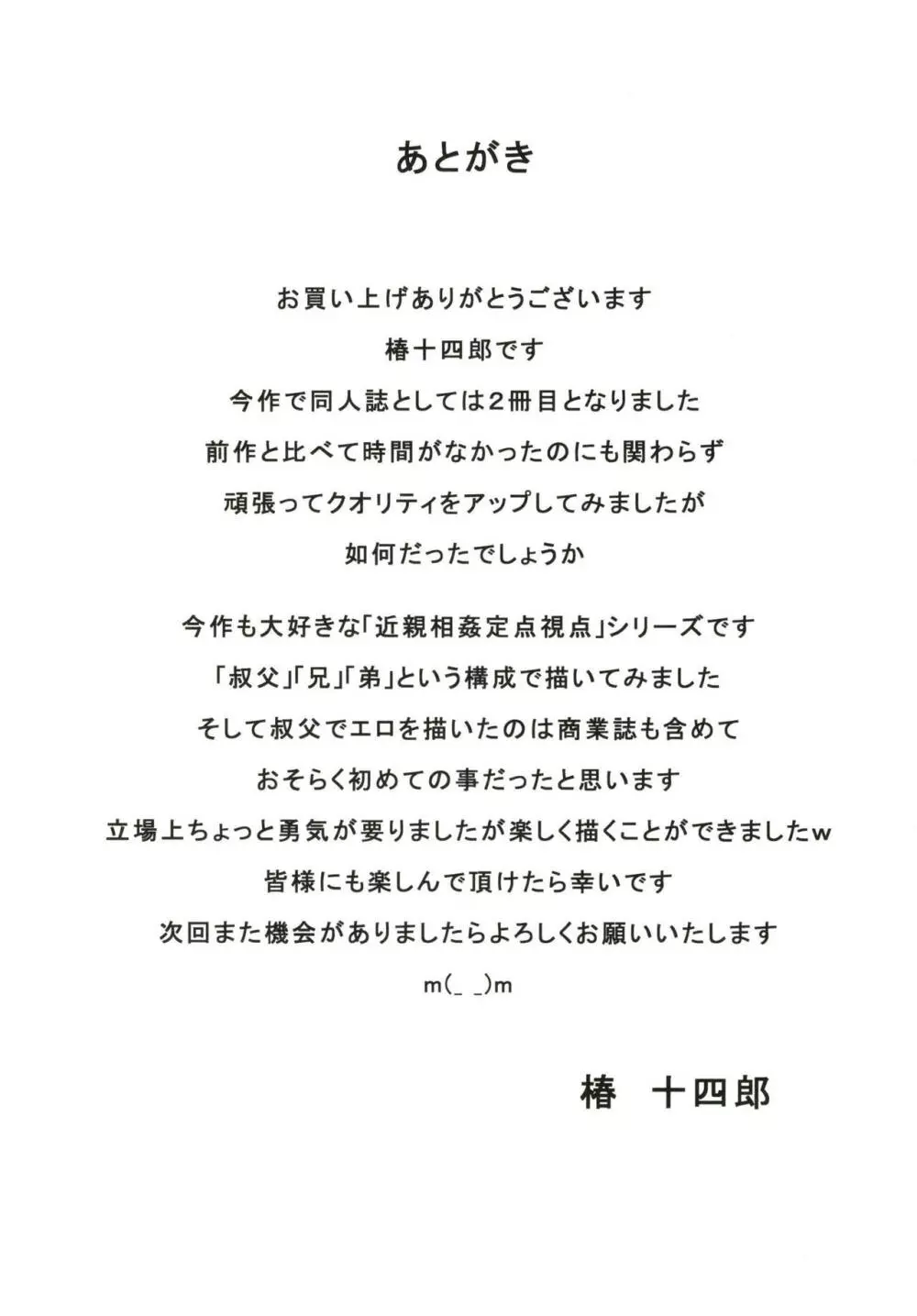 この中に近親相姦している娘が3人います #02 - page29