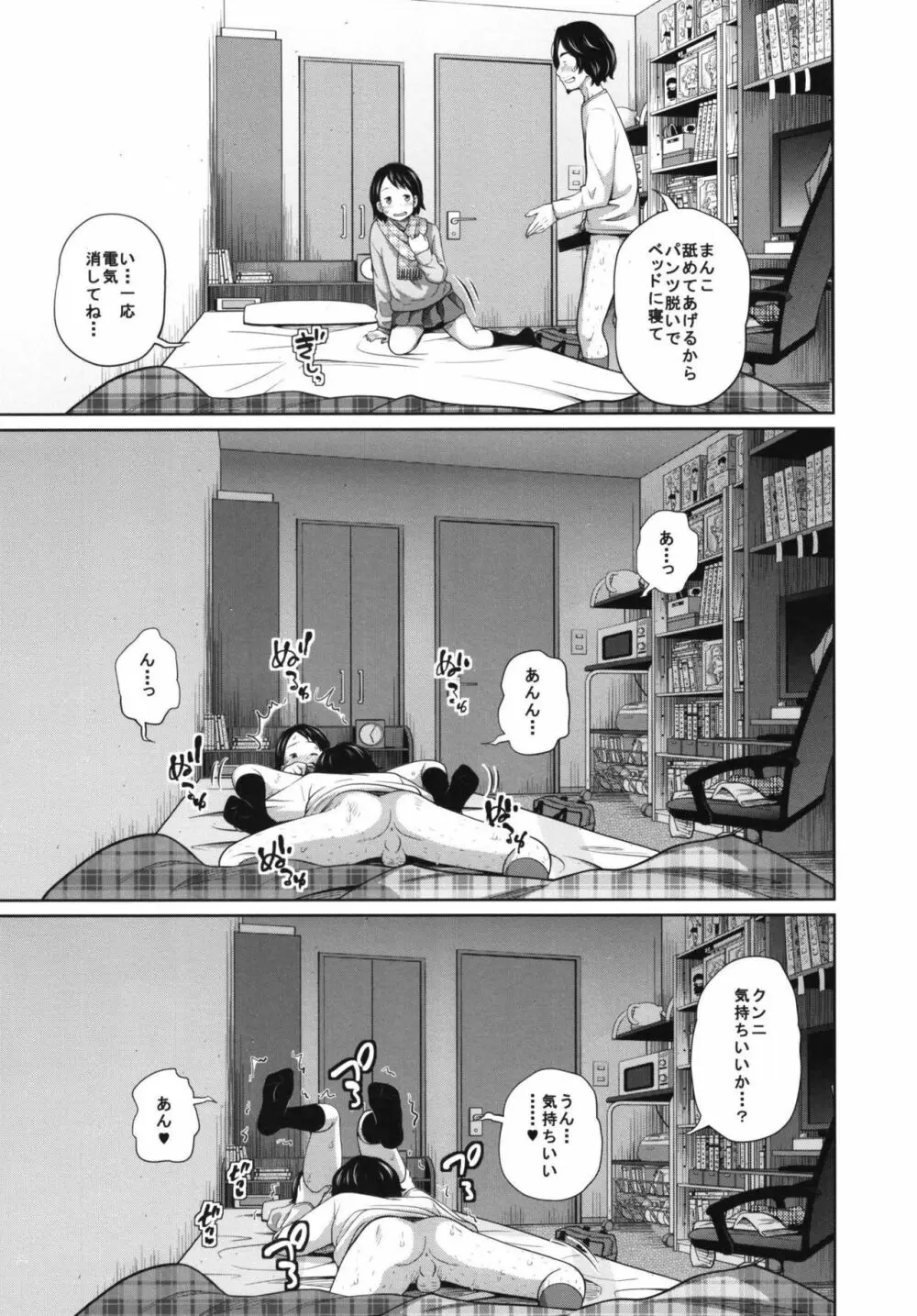この中に近親相姦している娘が3人います #02 - page7