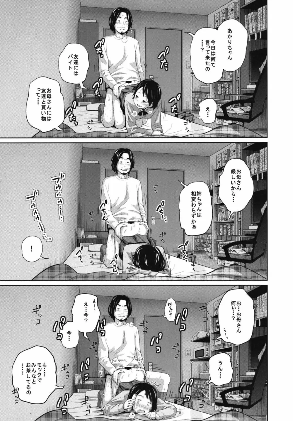 この中に近親相姦している娘が3人います #02 - page9