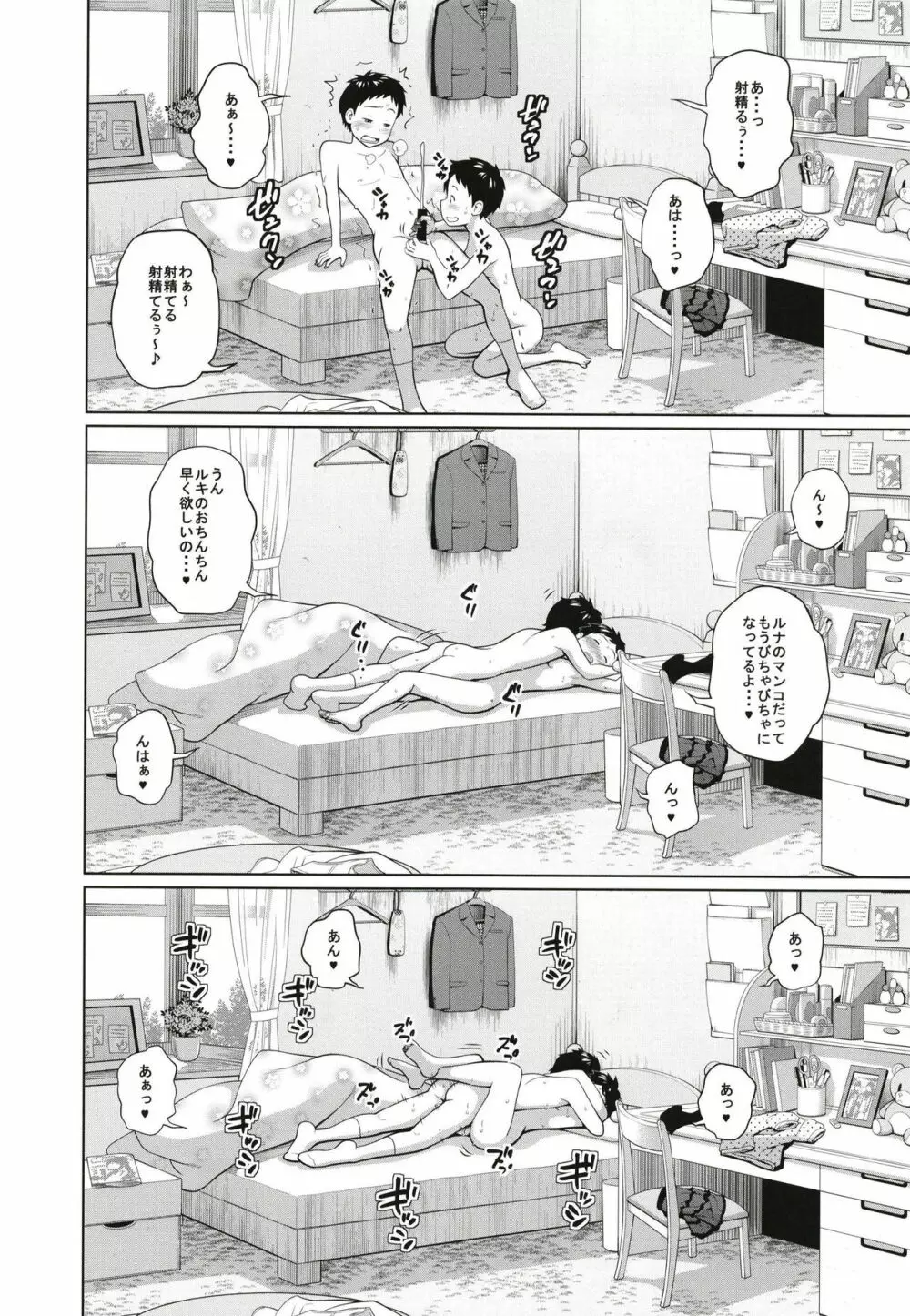 この中に近親相姦している娘が3人います #3 - page14