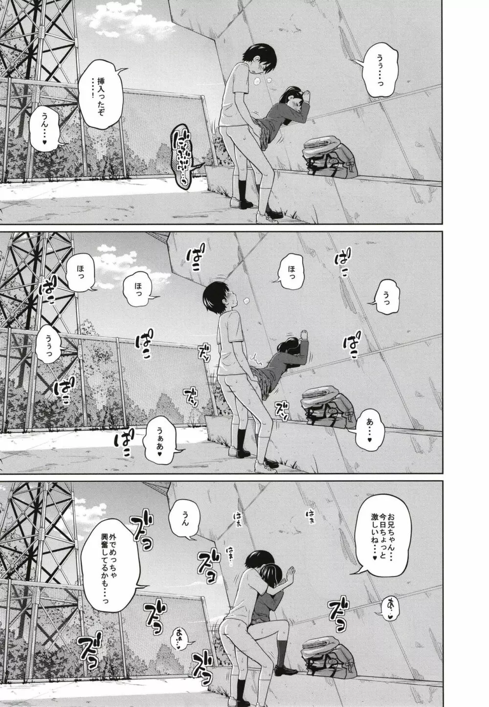 この中に近親相姦している娘が3人います #3 - page23