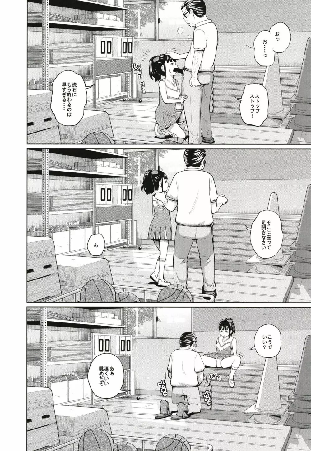 この中に近親相姦している娘が3人います #3 - page6