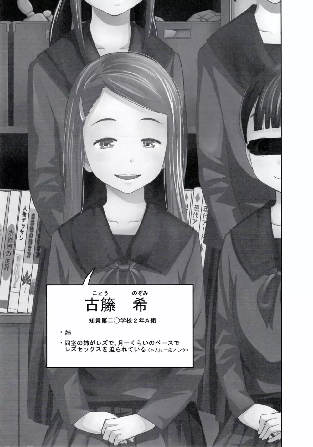 この中に近親相姦している娘が3人います #4 - page11