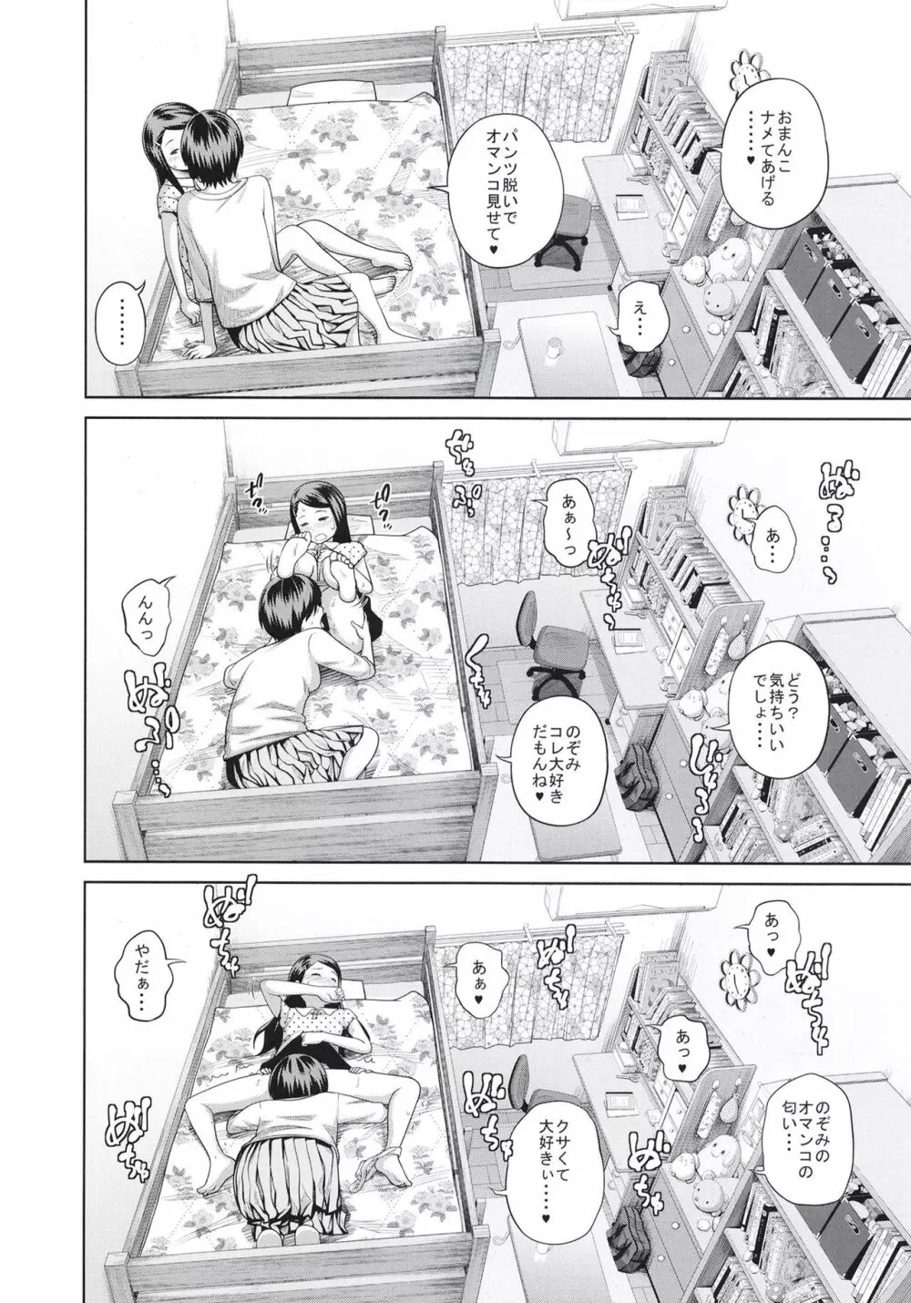 この中に近親相姦している娘が3人います #4 - page14