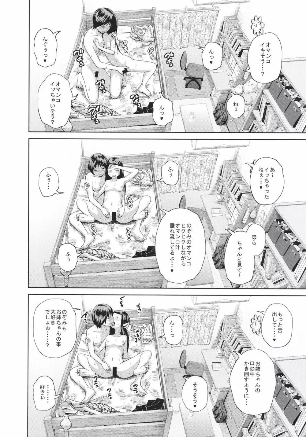 この中に近親相姦している娘が3人います #4 - page16