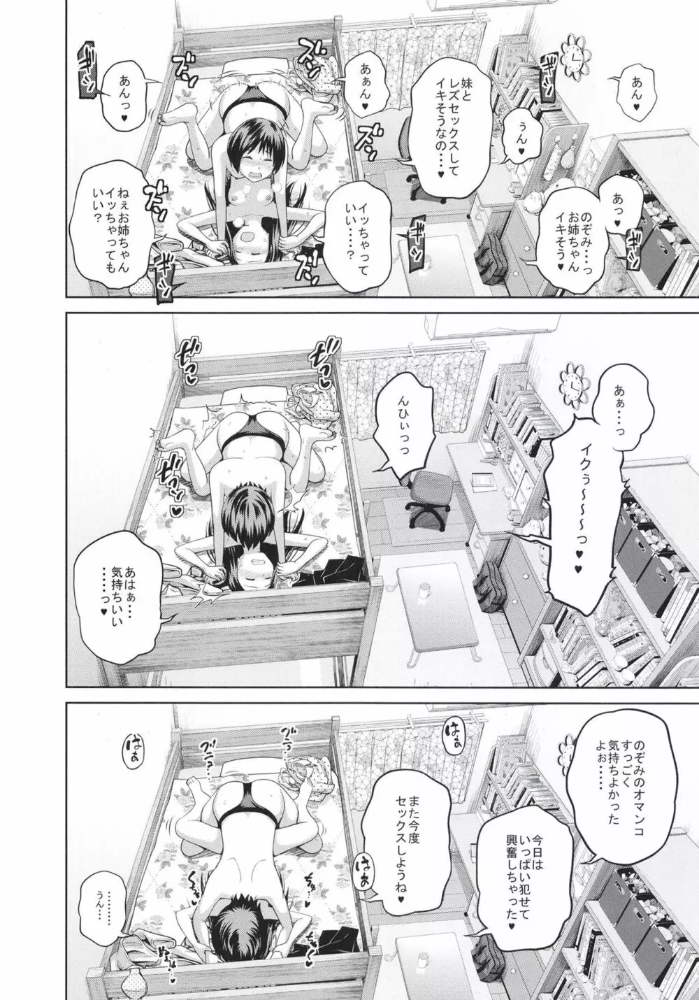 この中に近親相姦している娘が3人います #4 - page18