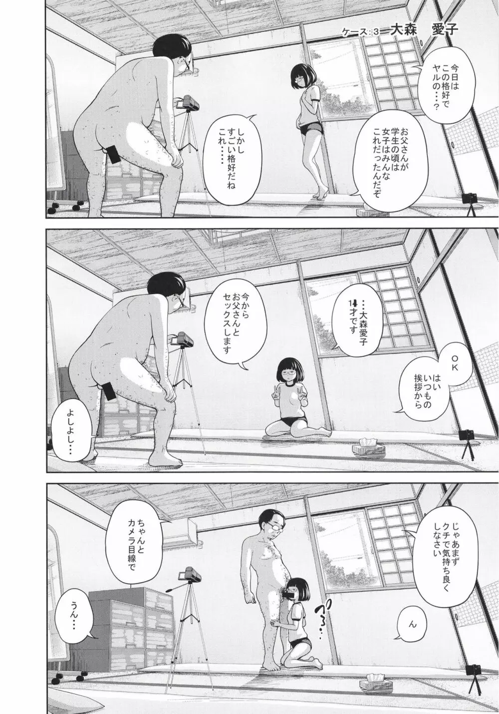 この中に近親相姦している娘が3人います #4 - page20