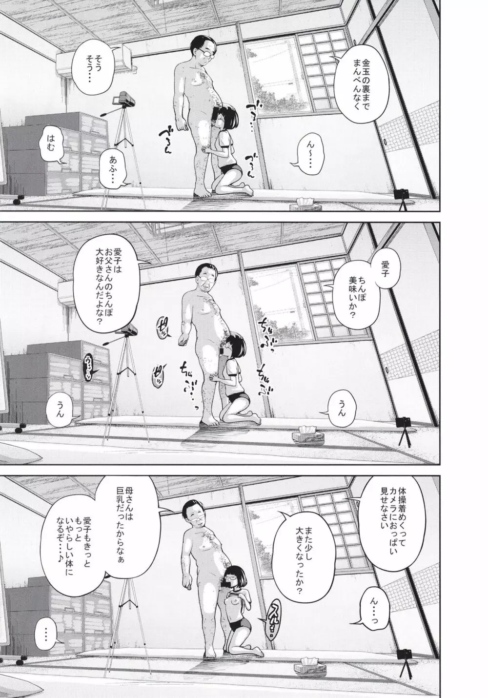 この中に近親相姦している娘が3人います #4 - page21