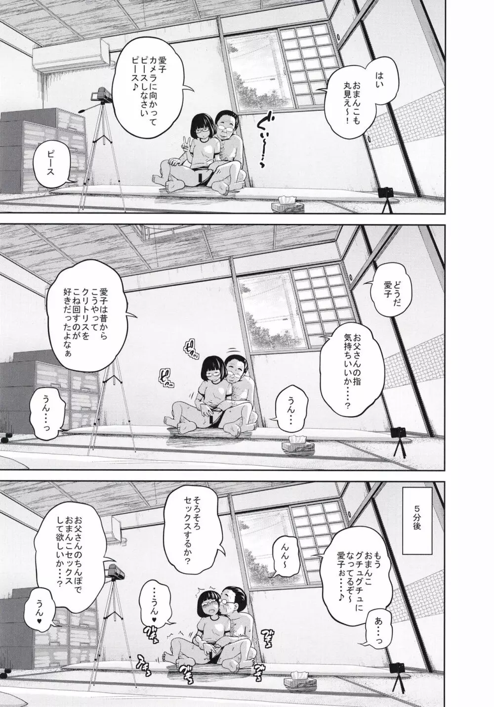 この中に近親相姦している娘が3人います #4 - page23