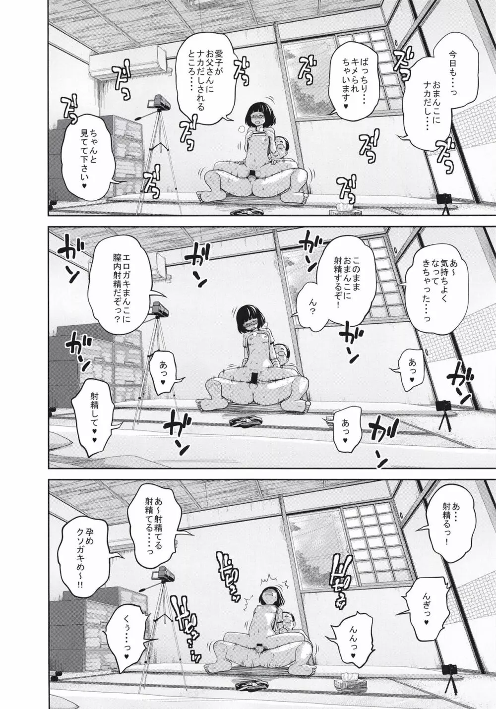 この中に近親相姦している娘が3人います #4 - page26