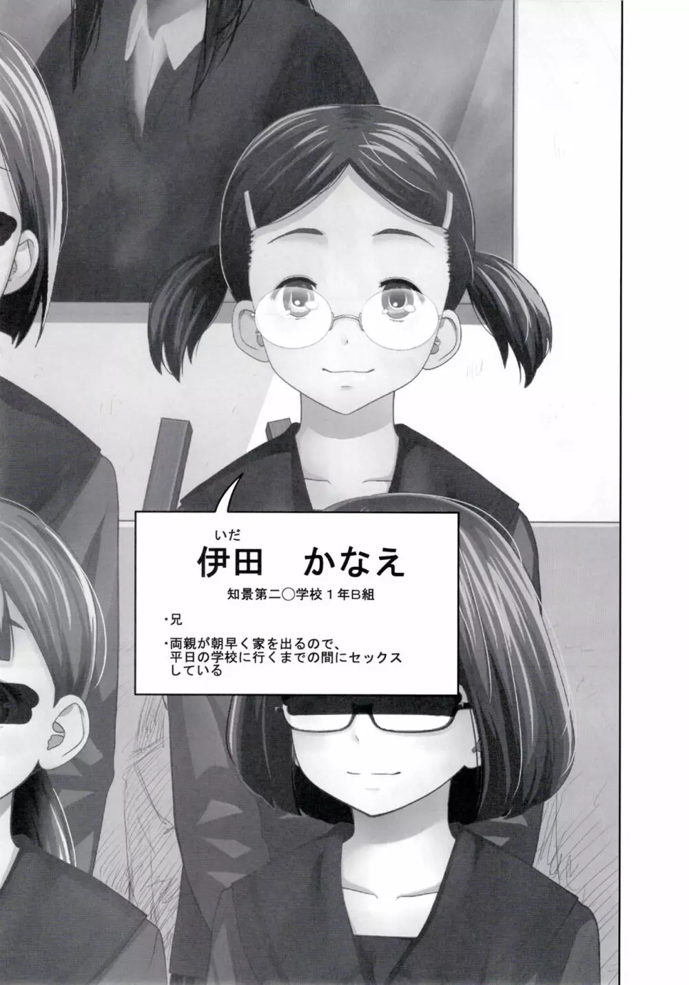 この中に近親相姦している娘が3人います #4 - page3