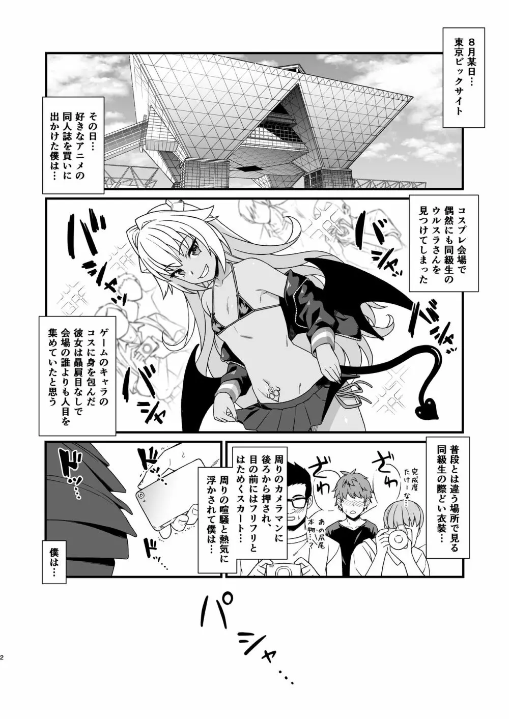 援助交配 In The Closet - page2