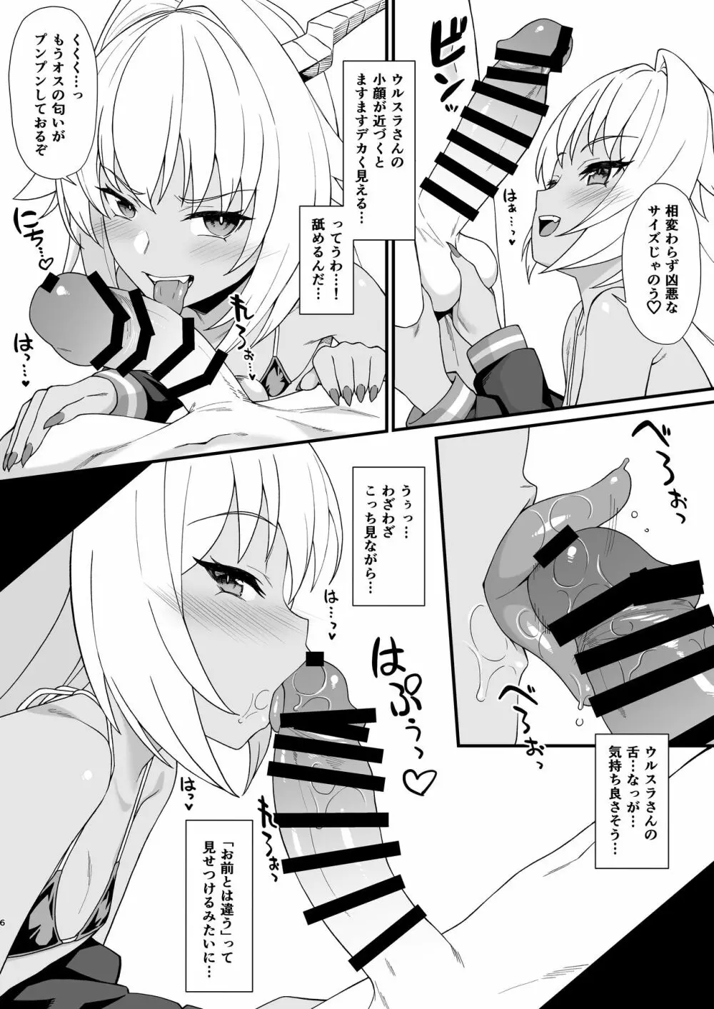 援助交配 In The Closet - page6