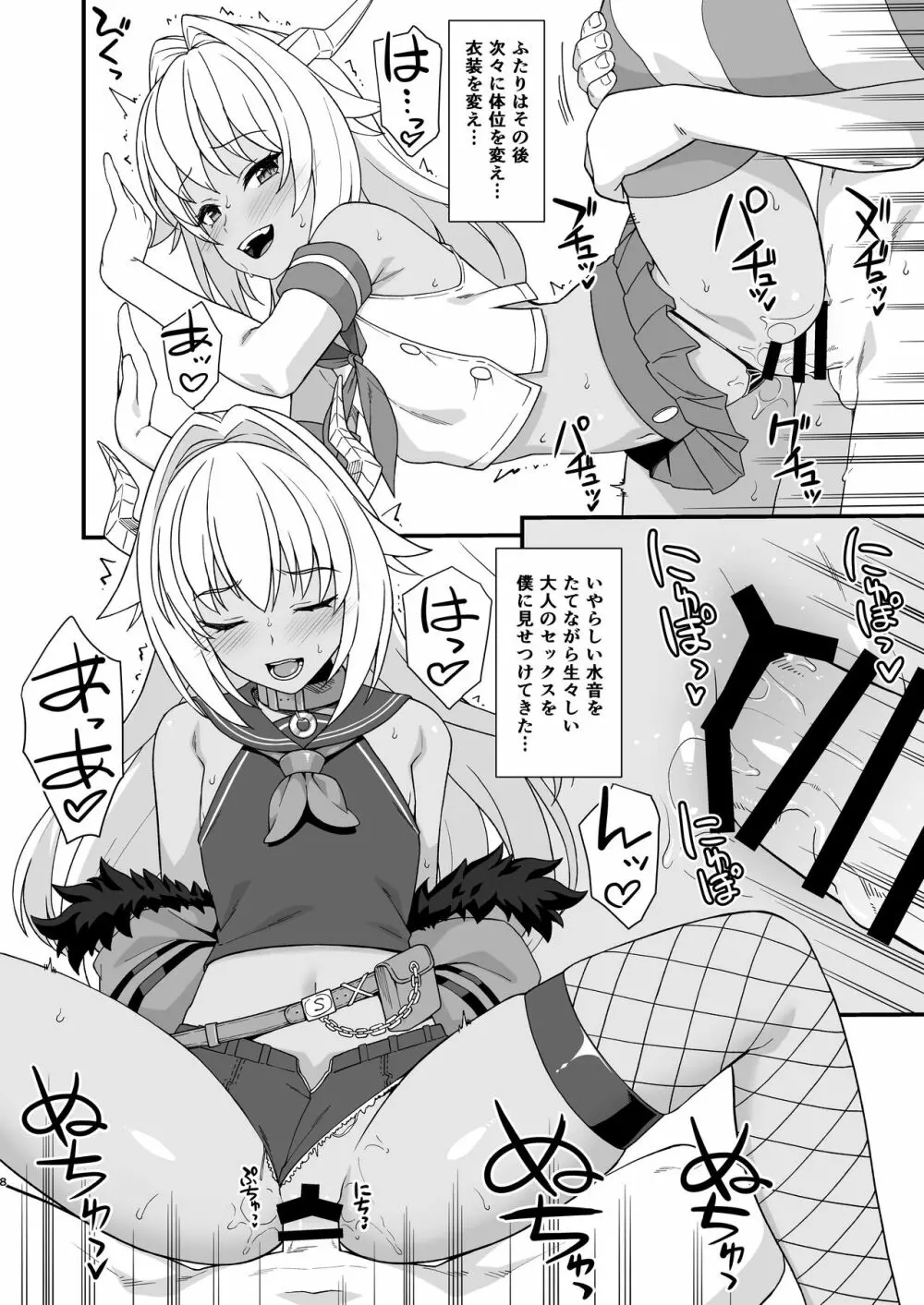 援助交配 In The Closet - page8